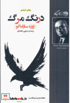درنگ مرگ