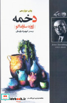 دخمه