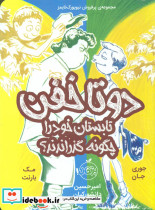 دو تا خفن 3 تابستان خود را چگونه گذراندند
