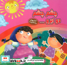 های یادگاری11 چشم چشم دو ابرو