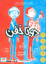 دو تا خفن 1