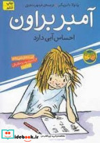 آمبر براون‏ 7 احساس ‏آبی‏ دارد افق