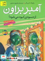 آمبر براون‏ 9 ازحسودی‏ کبود می‏شود افق