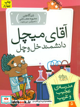مدرسه عجیب و غریب 5