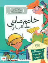 مدرسه عجیب و غریب 12