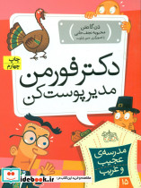 مدرسه عجیب و غریب 15