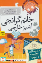مدرسه عجیب و غریب 16