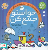 حواستو جمع کن13 نقطه چین های هندسی