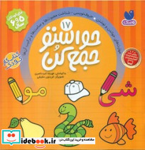حواستو جمع کن17 مهارت خواندن و نوشتن حروف نویسی