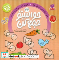 حواستو جمع کن24 مهارت استدلال تقویت تمرکز و دقت