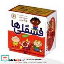 مجموعه ی فسقلی ها