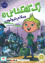 زک کهکشانی 1 سلام نبولون