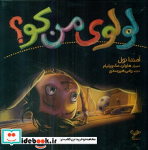 لولوی من کو