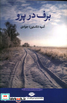 برف در پرو شمیز،رقعی،نگاه