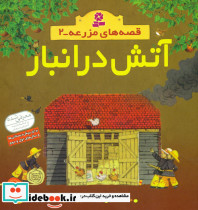 قصه های مزرعه 2 شمیز،خشتی،قدیانی