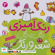 رنگ آمیزی دنگ و دنگ شعر و رنگ 3
