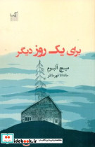 برای یک روز دیگر نشر گیسا
