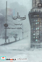 ترس و لرز روحی در همسایگی