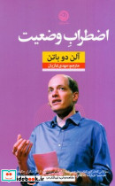 اضطراب وضعیت - تصویر 4