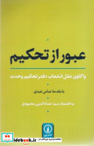 عبور از تحکیم - تصویر 3