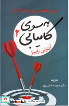 به سوی کامیابی 2