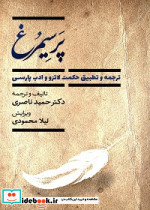 پر سیمرغ چراغ دیده - تصویر 2