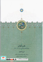 نادره کاران 2جلدی
