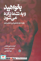 بخواهید و به شما داده می شود