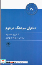 دختران سرهنگ مرحوم