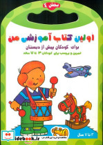 اولین کتاب آموزشی من4