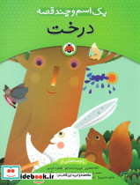 درخت از نشر شهر قلم