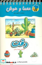 معما و هوش دقت