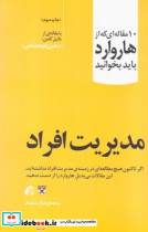 مدیریت افراد - تصویر 4