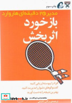 مدیر 20 دقیقه ای بازخورد اثربخش - تصویر 5