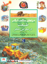 چراهای شگفت انگیز طبیعت در معرض خطر - تصویر 4