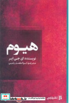 هیوم