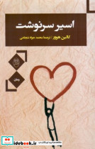 اسیر سرنوشت - تصویر 3