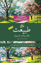 طبیعت