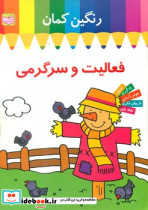 رنگین کمان رنگ آمیزی مترسک