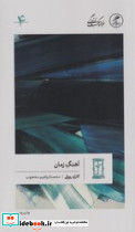 آهنگ زمان