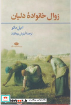 زوال خانواده دلیان
