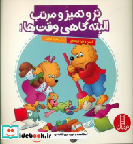 تر و تمیز و مرتب البته گاهی وقت ها - تصویر 5