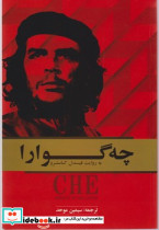 چه گوارا به روایت فیدل کاسترو