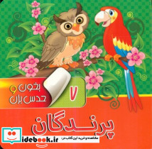 بخون و حدس بزن 7 - تصویر 4