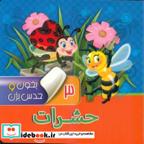 بخون و حدس بزن 3 - تصویر 4