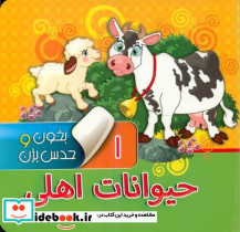 بخون و حدس بزن 1 - تصویر 2