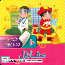 بخون و حدس بزن10 - تصویر 4