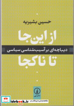از این جا تا ناکجا - تصویر 4