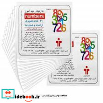 بازی کارت دید آموز شناخت اعداد انگلیسی