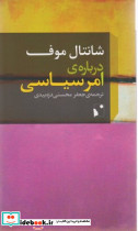 درباره ی امر سیاسی